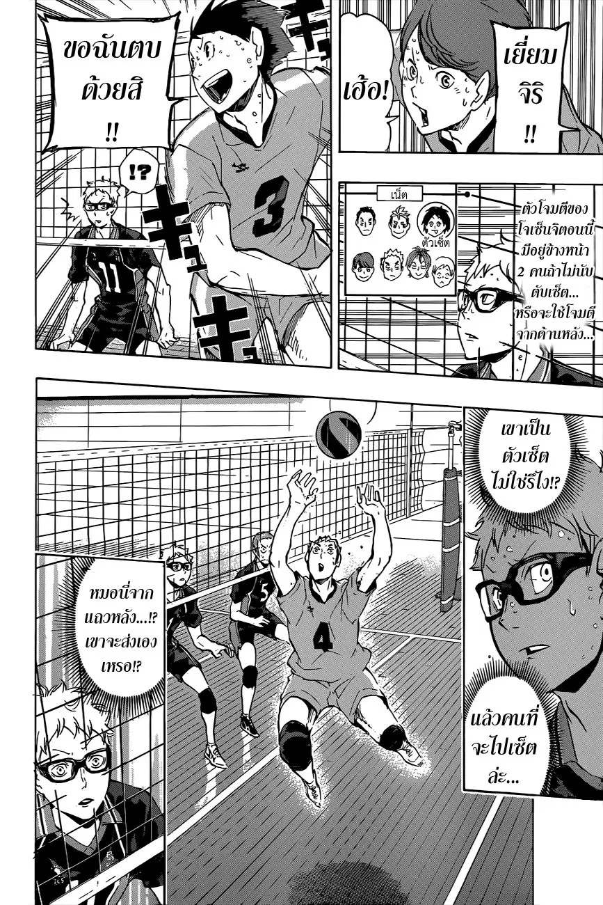Haikyuu!! ตอนที่ 110 หน้า 12