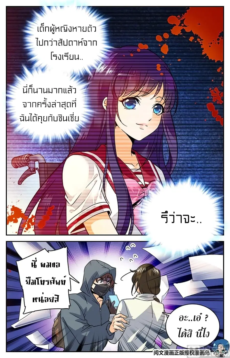 Versatile Mage ตอนที่ 29 หน้า 8