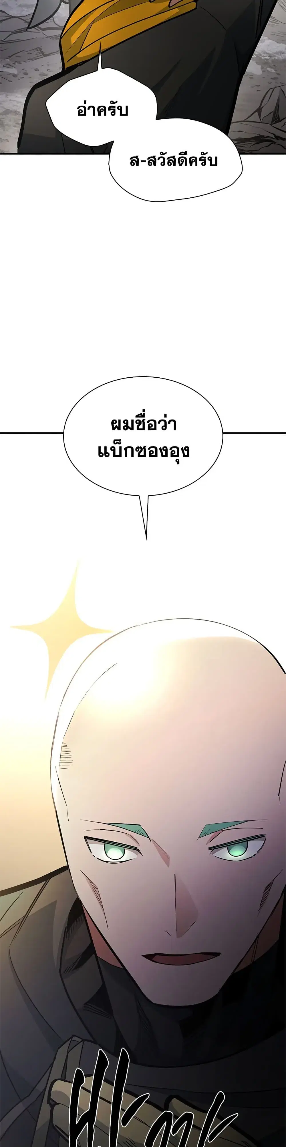 The Tutorial is Too Hard โลกฝึกสอนสุดโหดร้าย ตอนที่ 290 หน้า 18