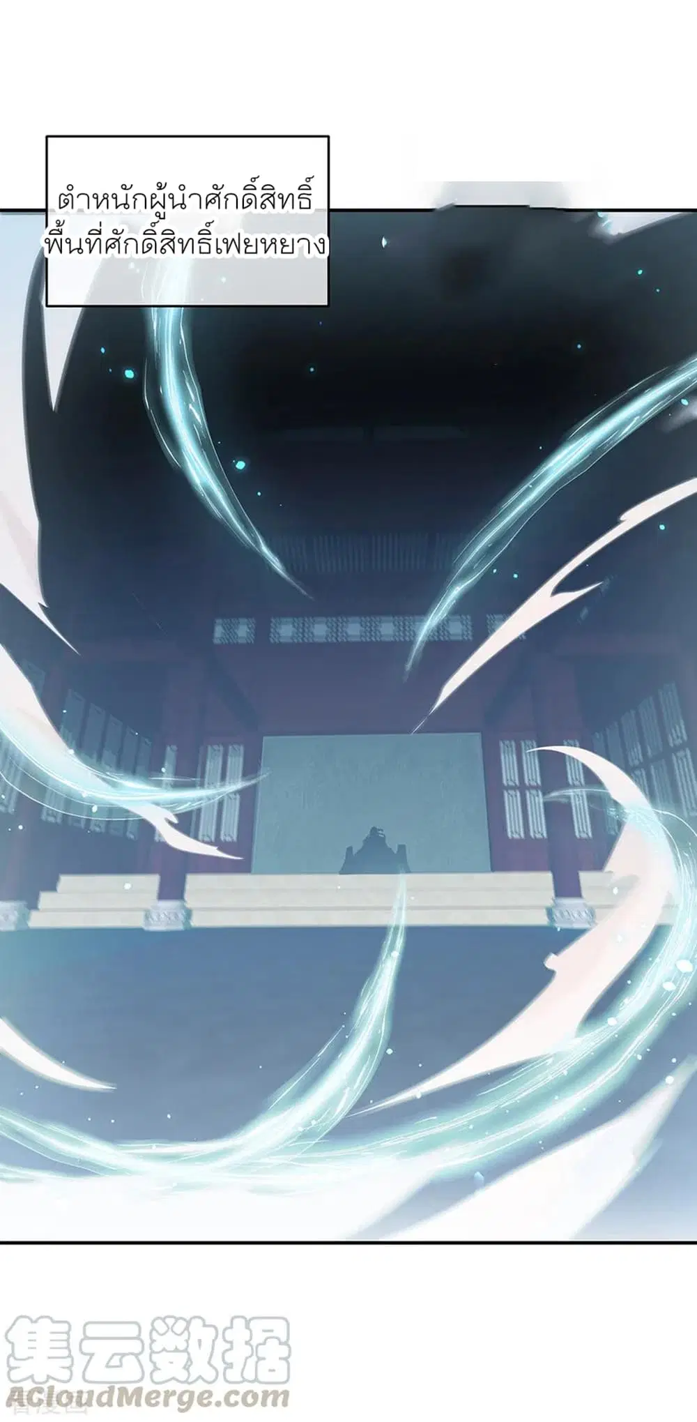 Peerless Battle Spirit ตอนที่ 276 หน้า 25