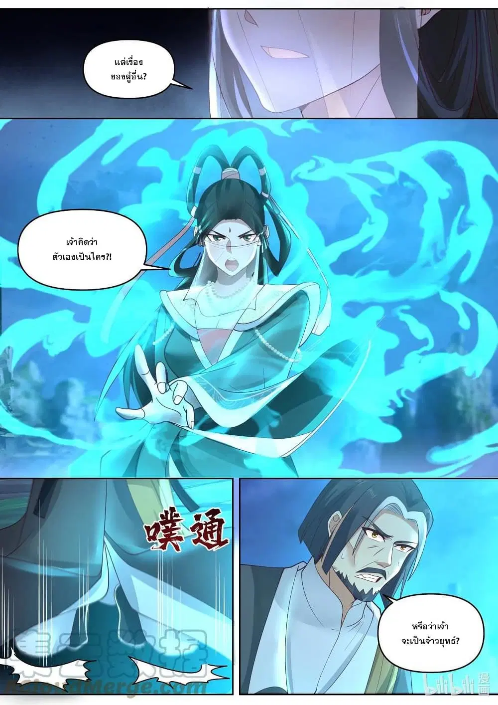 Martial God Asura ตอนที่ 469 หน้า 9