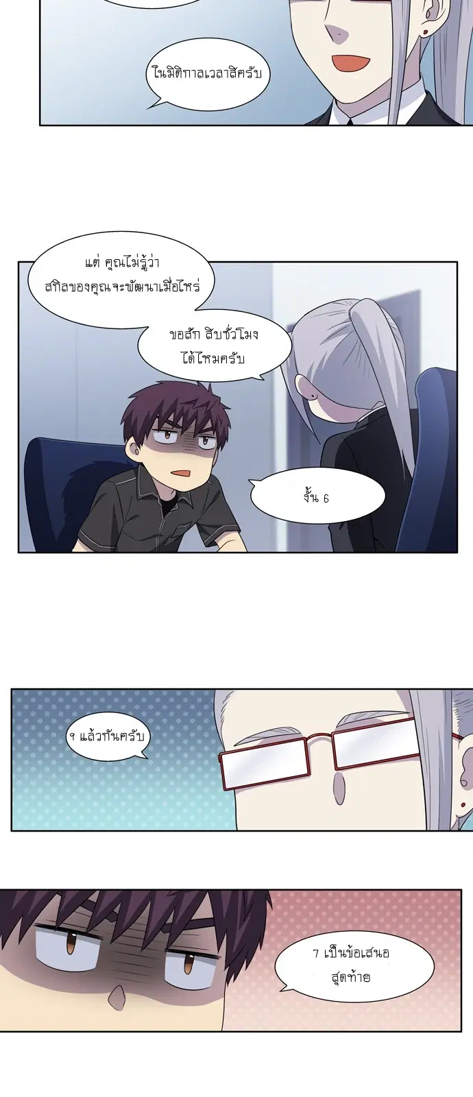 The Gamer ตอนที่ 307 หน้า 23