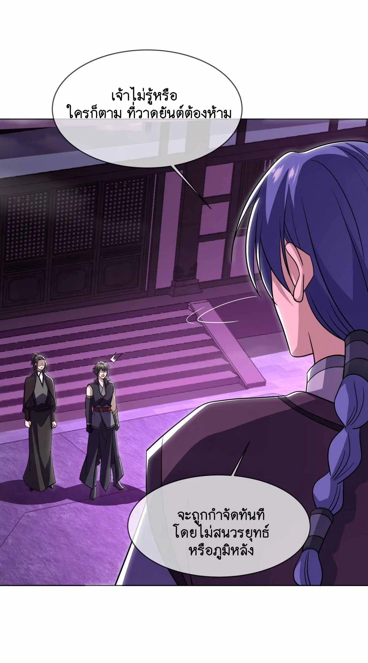 Peerless Battle Spirit ตอนที่ 679 หน้า 8