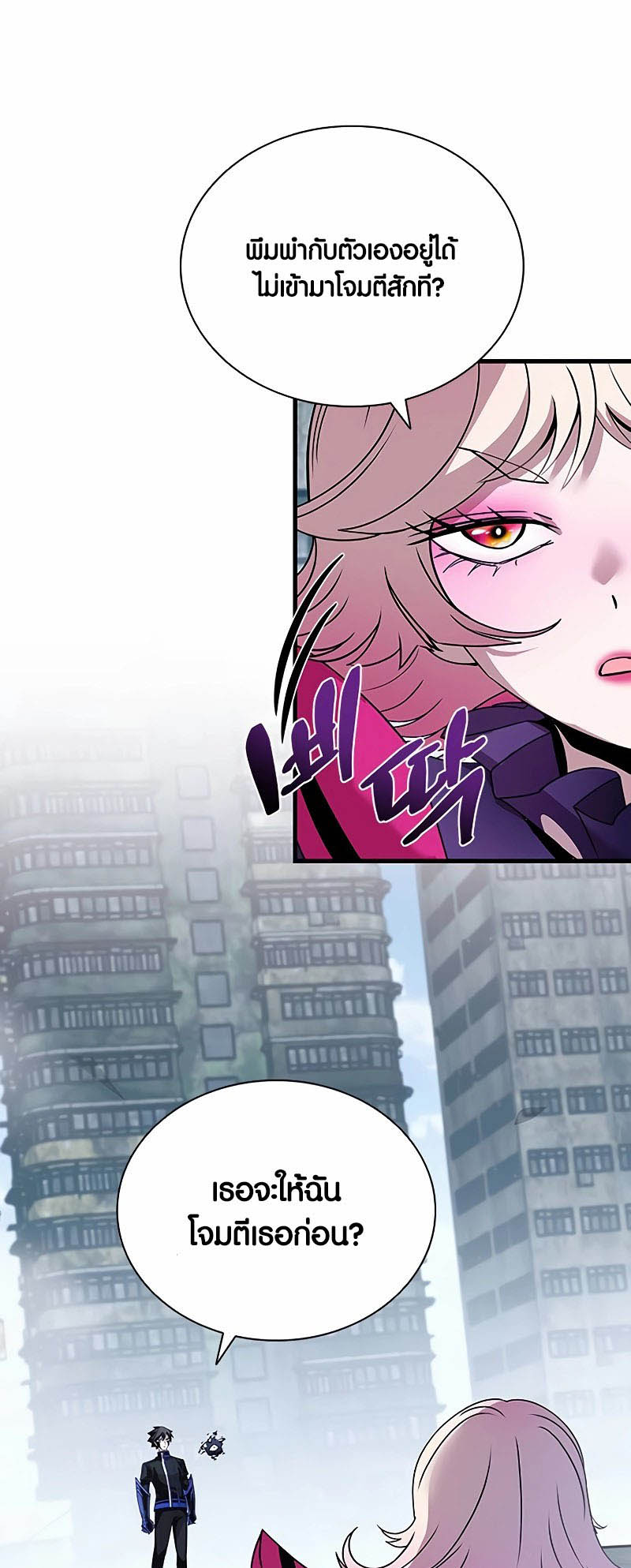 Villain to Kill ตอนที่ 133 หน้า 50