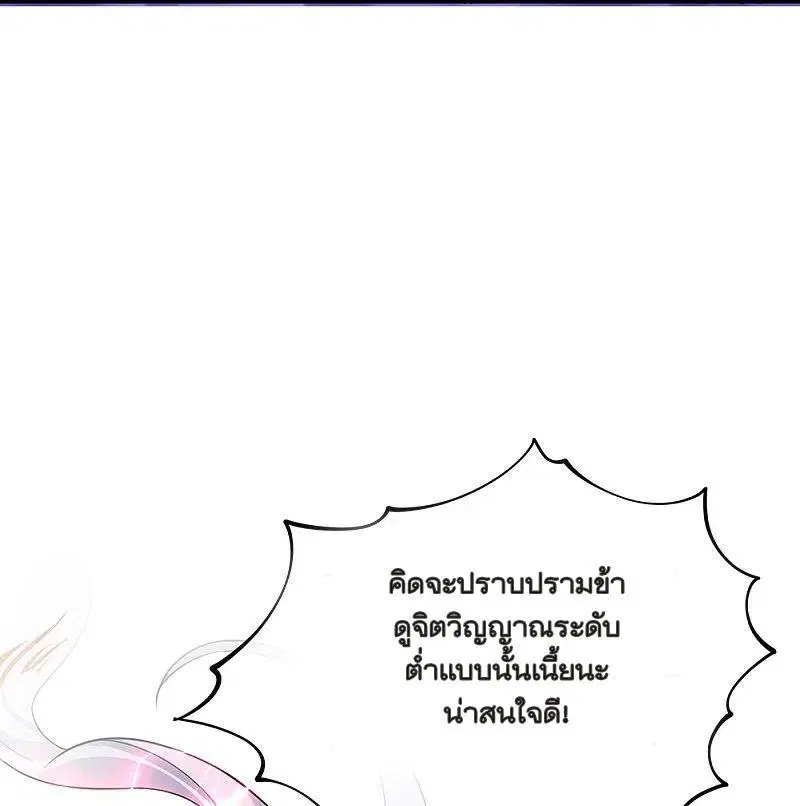 Peerless Battle Spirit ตอนที่ 323 หน้า 39
