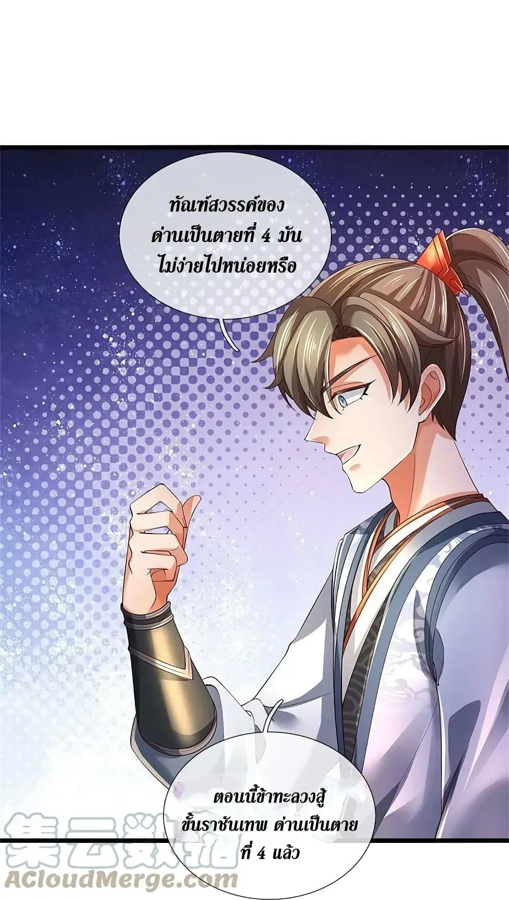 Sky Sword God ตอนที่ 612.2 หน้า 18