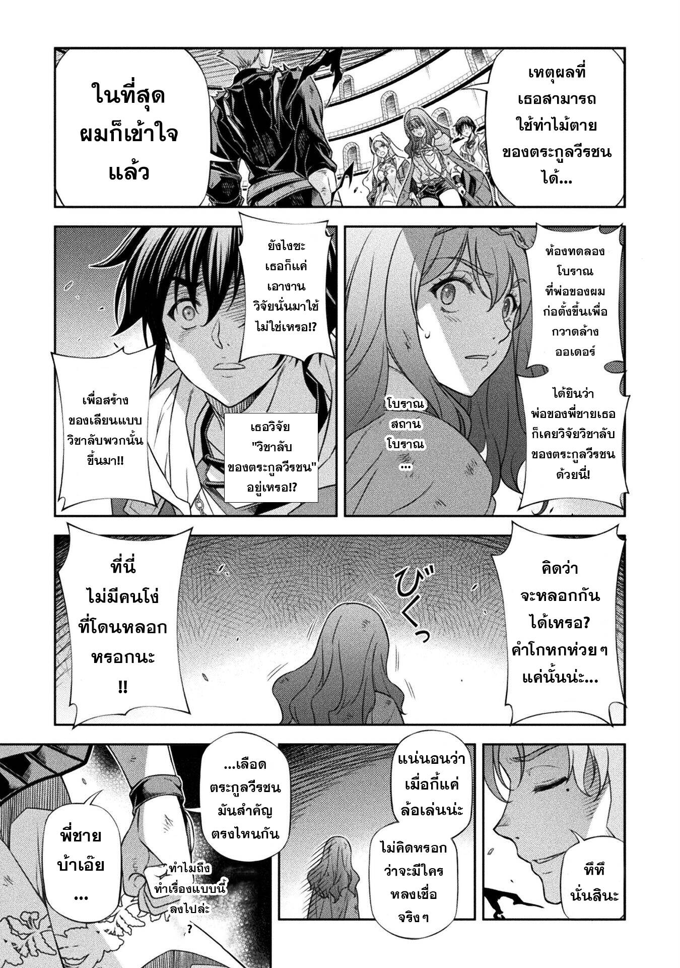 Drawing: Saikyou Mangaka wa Oekaki Skill de Isekai Musou Suru! นักวาดมังงะผู้ไร้เทียมทาน ณ แดนต่างโลก ตอนที่ 149 หน้า 6