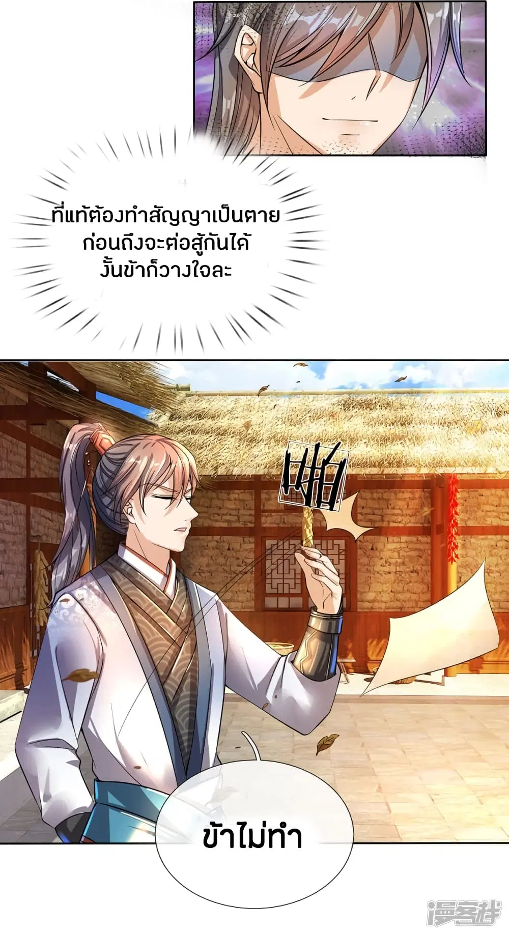 Sky Sword God ตอนที่ 177 หน้า 6