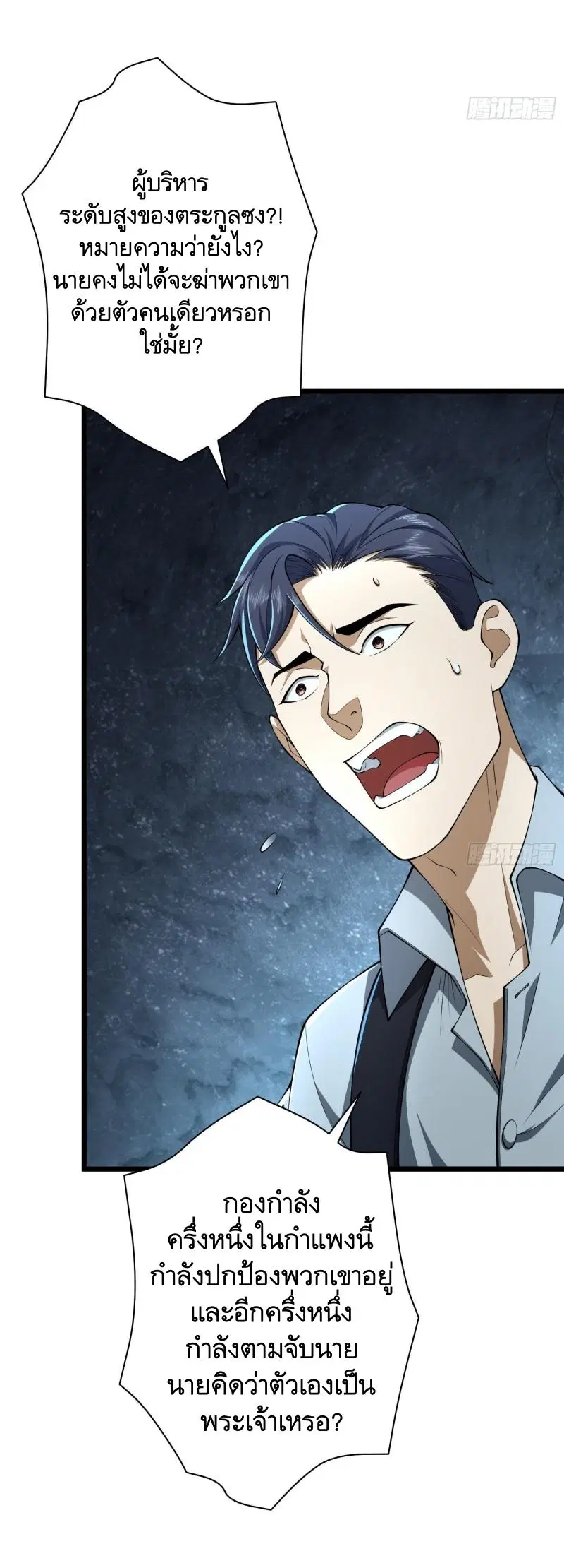 The First Order ตอนที่ 234 หน้า 61
