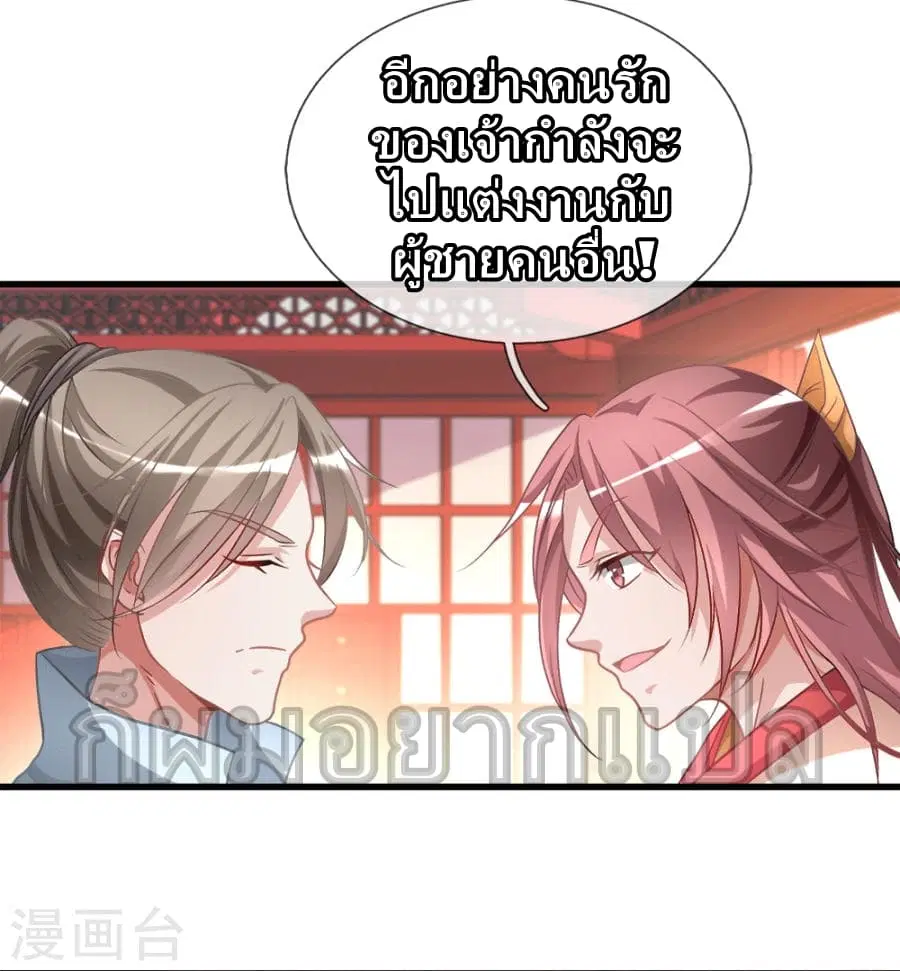 Sky Sword God ตอนที่ 17 หน้า 10