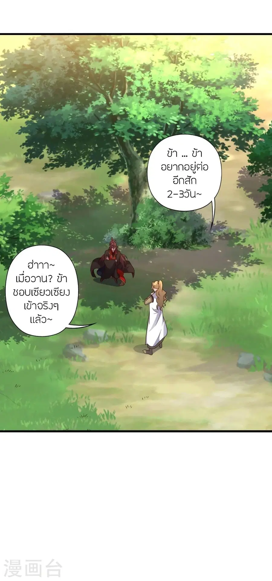 Banished Disciple’s Counterattack ราชาอมตะผู้ถูกขับไล่ ตอนที่ 316 หน้า 59