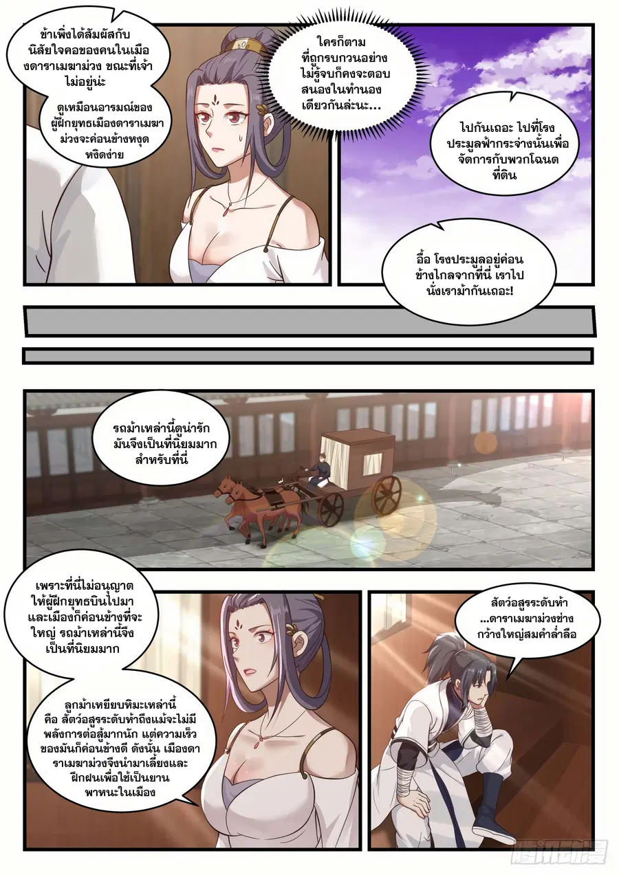 Martial Peak ตอนที่ 1506 หน้า 10