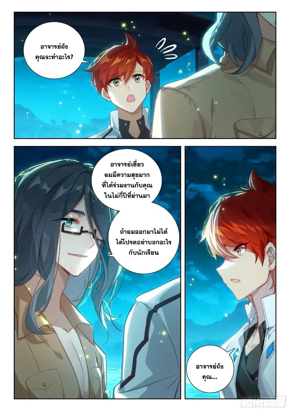 Douluo Dalu IV: Zhongji Douluo ตอนที่ 376 หน้า 10