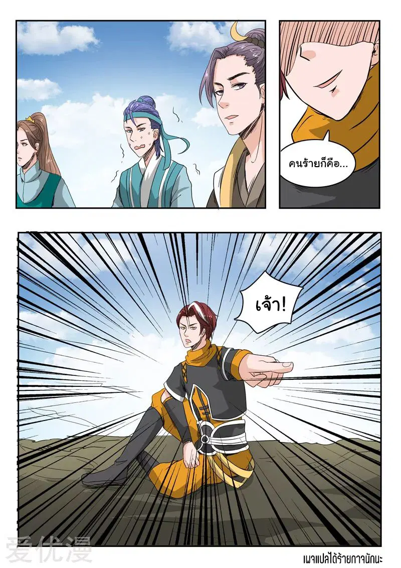 Martial Master ตอนที่ 266 หน้า 9