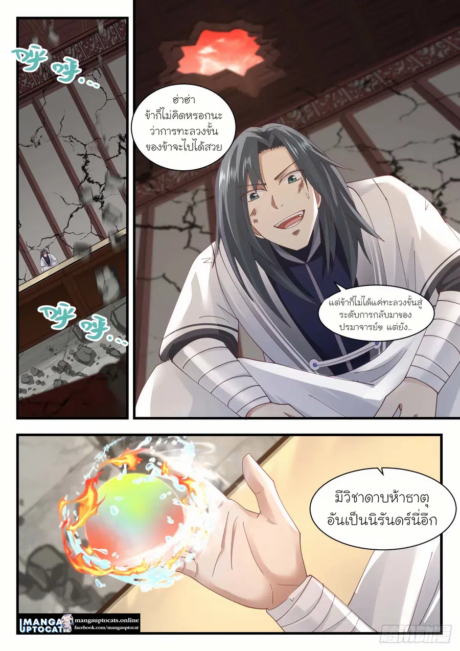 Martial Peak ตอนที่ 1306 หน้า 10