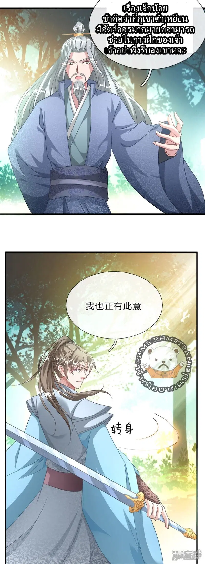 Sky Sword God ตอนที่ 44 หน้า 9