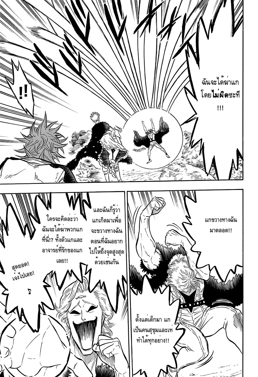 Black Clover ตอนที่ 91 หน้า 4