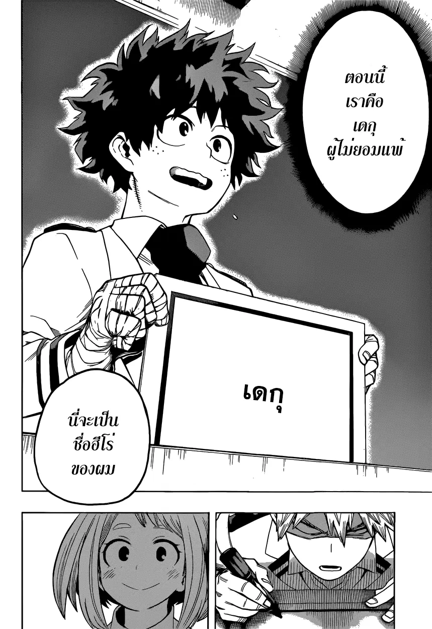Boku no Hero Academia (My Hero Academia) ตอนที่ 45 หน้า 18