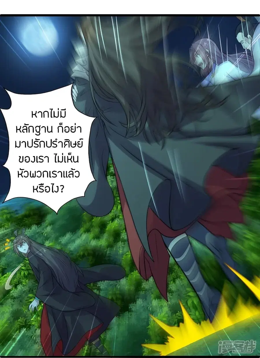 Banished Disciple’s Counterattack ราชาอมตะผู้ถูกขับไล่ ตอนที่ 242 หน้า 28