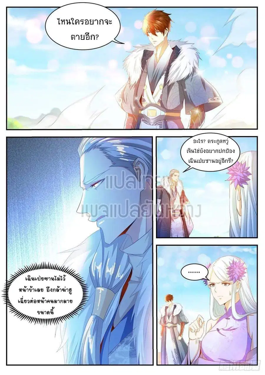 Rebirth Of The Urban Immortal Cultivator ตอนที่ 483 หน้า 9