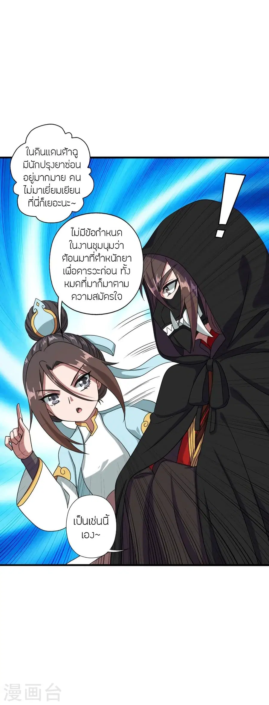 Banished Disciple’s Counterattack ราชาอมตะผู้ถูกขับไล่ ตอนที่ 290 หน้า 18