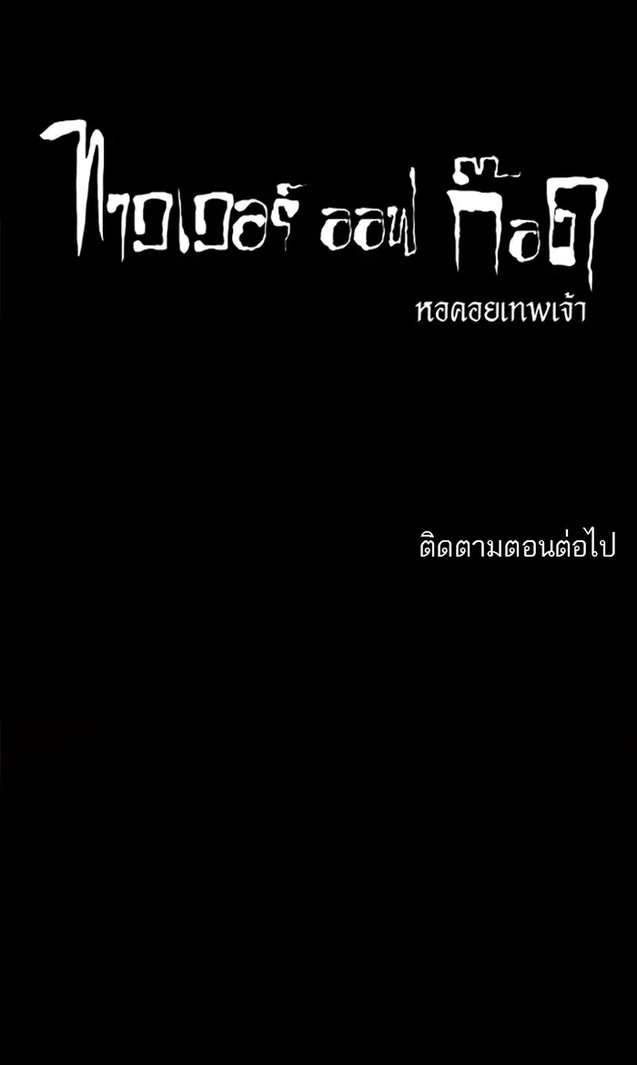 Tower of God ตอนที่ 136 หน้า 53