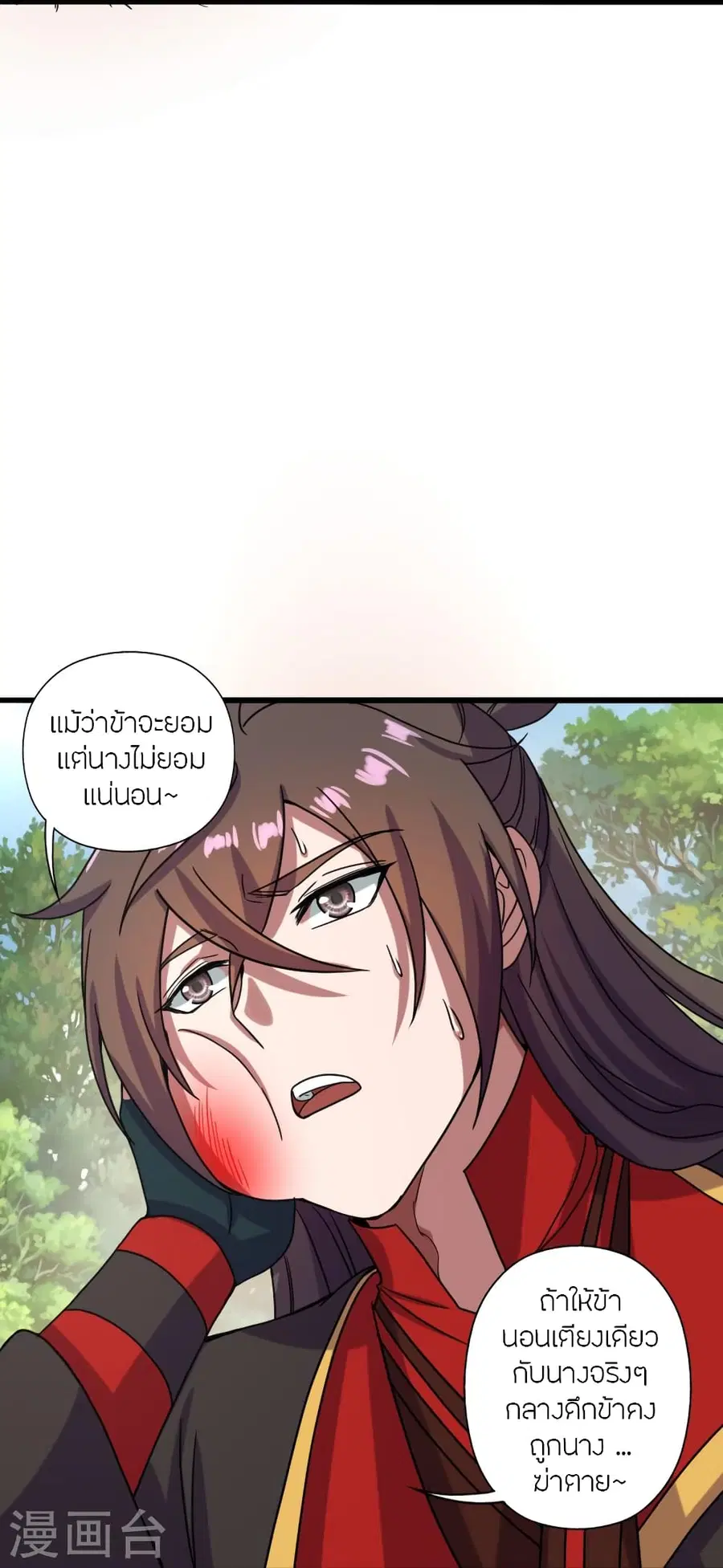 Banished Disciple’s Counterattack ราชาอมตะผู้ถูกขับไล่ ตอนที่ 276 หน้า 20