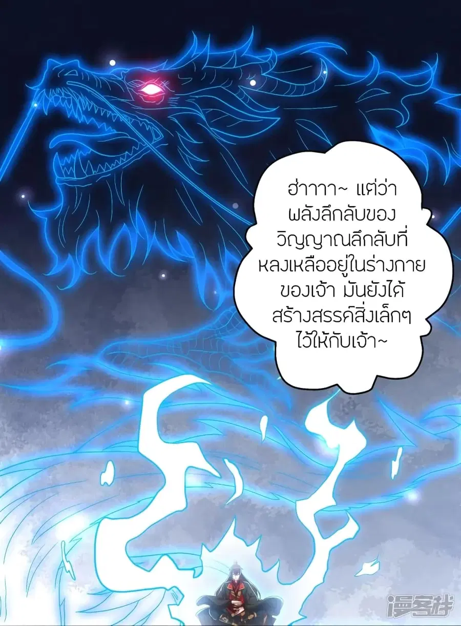 Banished Disciple’s Counterattack ราชาอมตะผู้ถูกขับไล่ ตอนที่ 274 หน้า 43