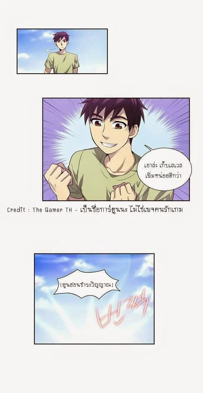 The Gamer ตอนที่ 55 หน้า 26
