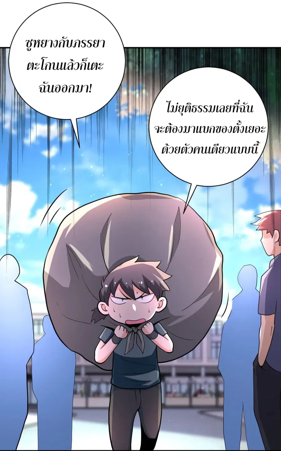Apocalyptic Super System ตอนที่ 131 หน้า 24