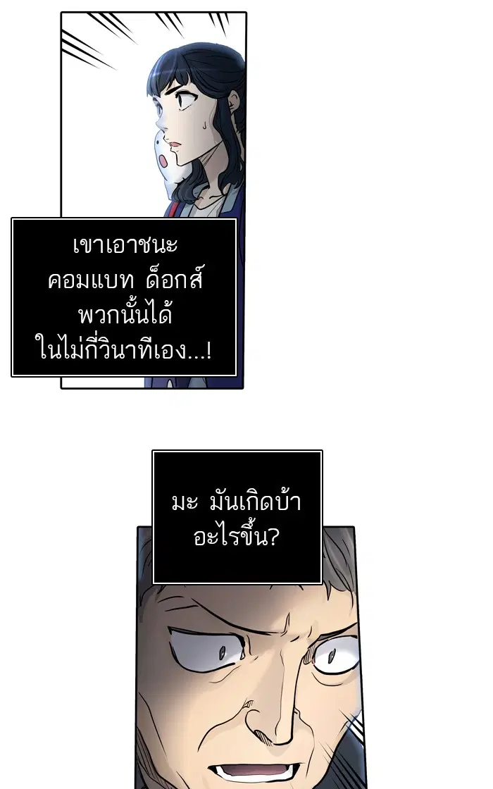 Tower of God ตอนที่ 419 หน้า 98