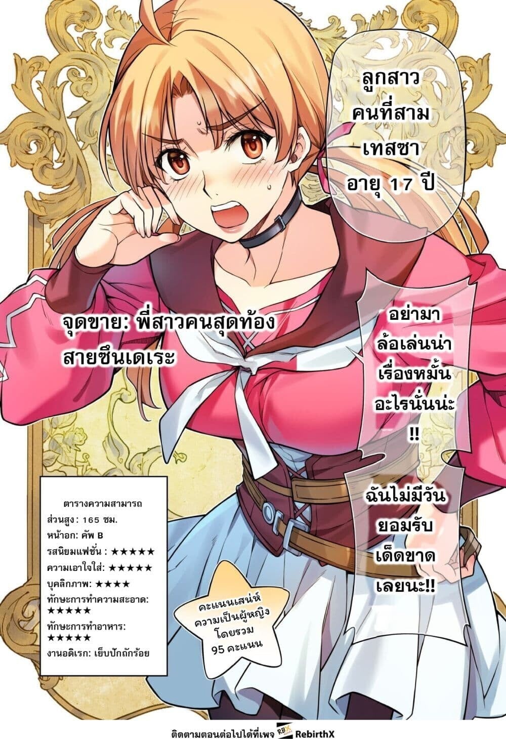 Drawing: Saikyou Mangaka wa Oekaki Skill de Isekai Musou Suru! นักวาดมังงะผู้ไร้เทียมทาน ณ แดนต่างโลก ตอนที่ 186 หน้า 12