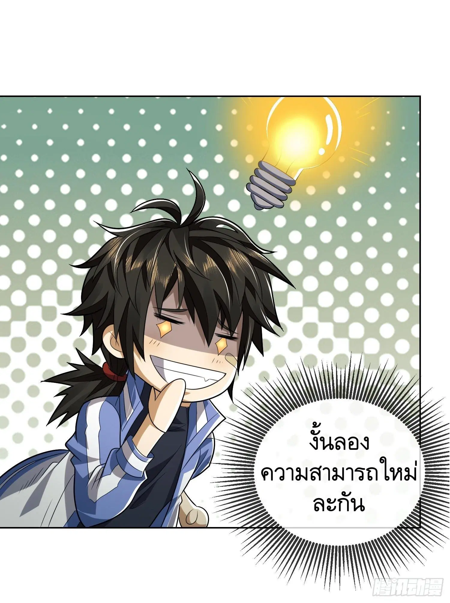 The First Order ตอนที่ 80 หน้า 40