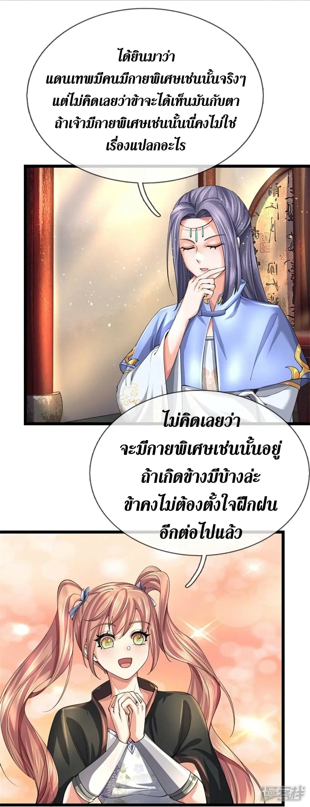 Sky Sword God ตอนที่ 515 หน้า 15