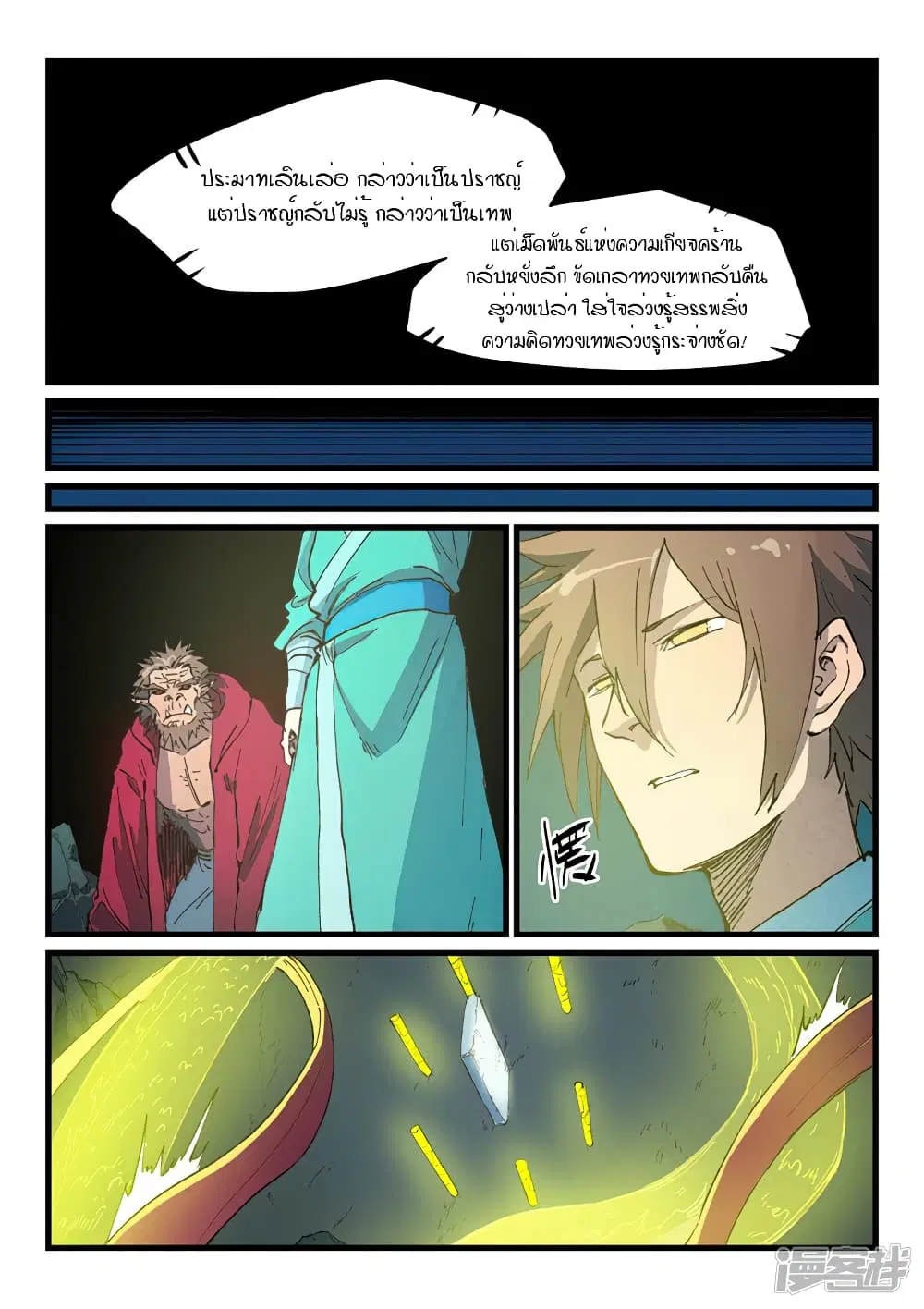 Star Martial God Techniquer ตอนที่ 420 หน้า 6
