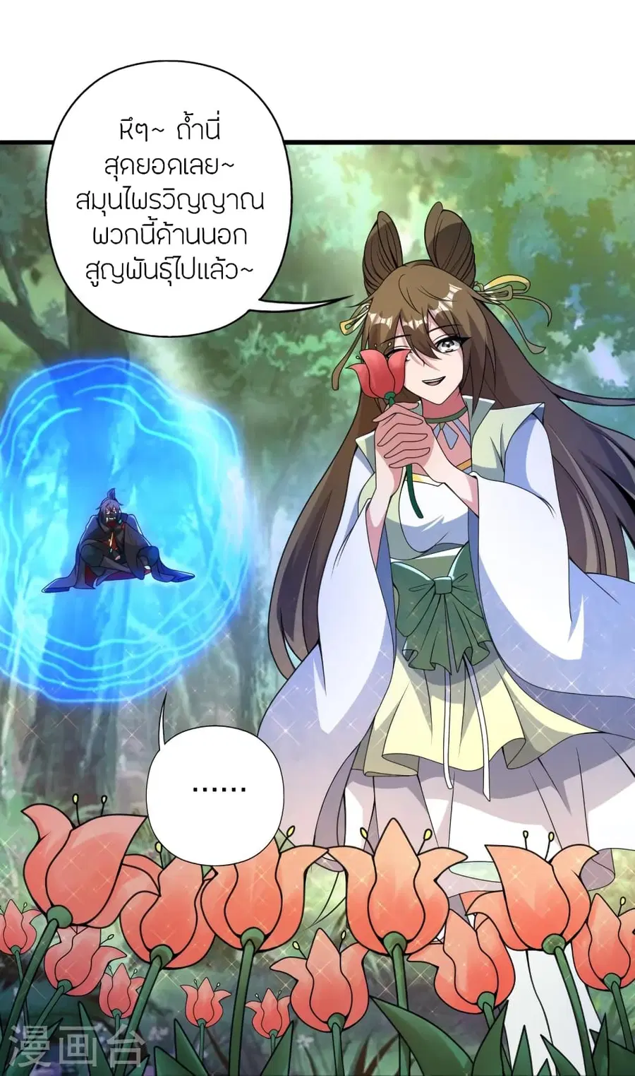 Banished Disciple’s Counterattack ราชาอมตะผู้ถูกขับไล่ ตอนที่ 367 หน้า 31