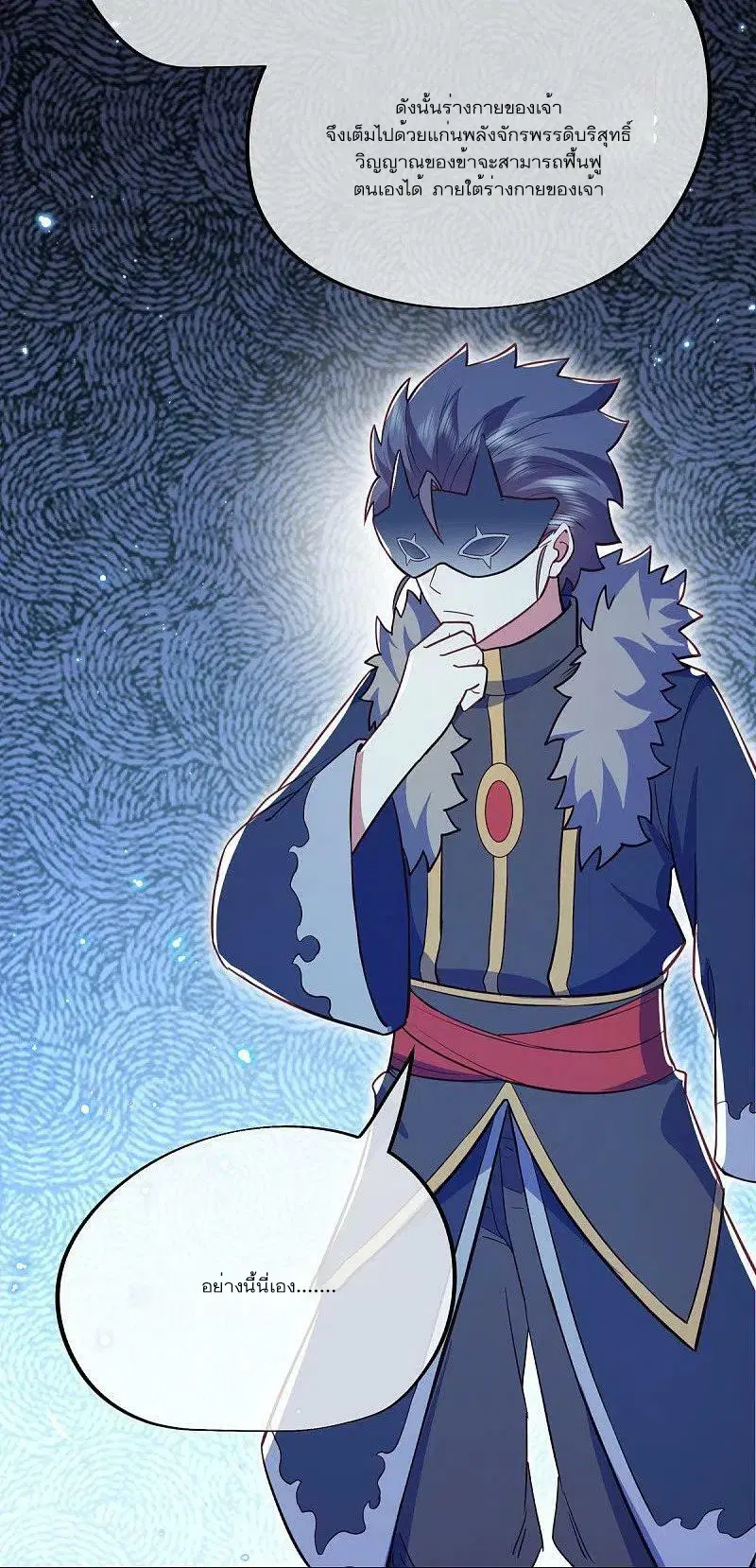 Peerless Battle Spirit ตอนที่ 514 หน้า 38
