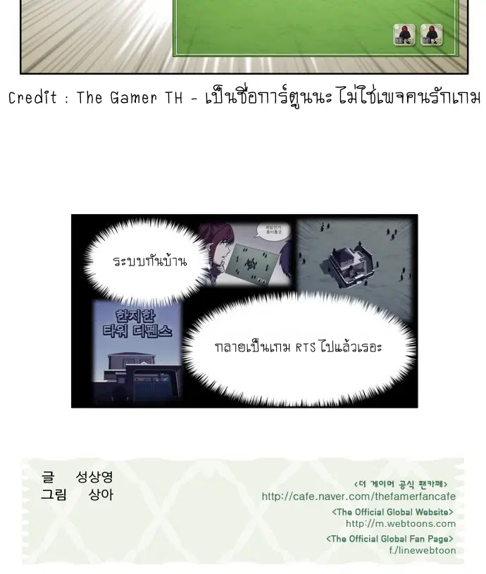The Gamer ตอนที่ 241 หน้า 24