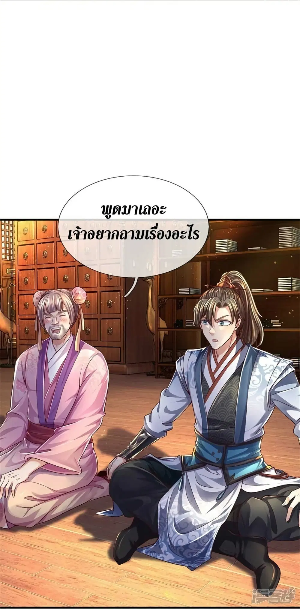 Sky Sword God ตอนที่ 544 หน้า 42