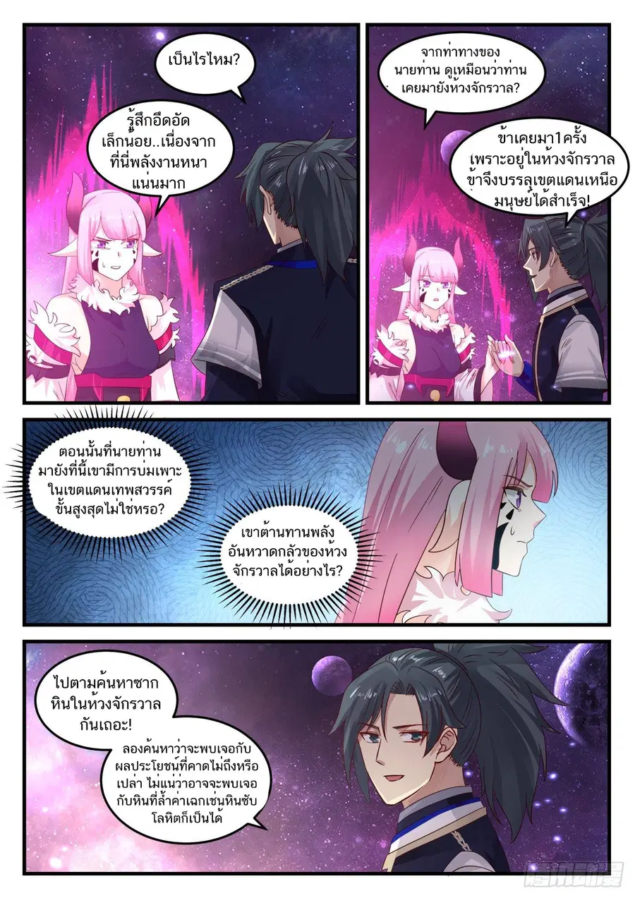 Martial Peak ตอนที่ 744 หน้า 4