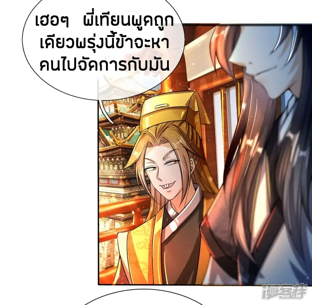 Sky Sword God ตอนที่ 176 หน้า 5
