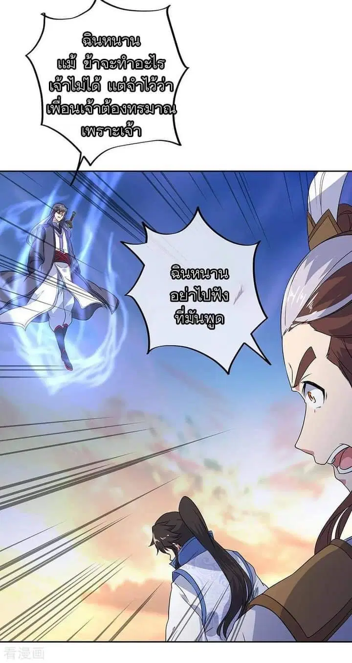 Peerless Battle Spirit ตอนที่ 232 หน้า 60