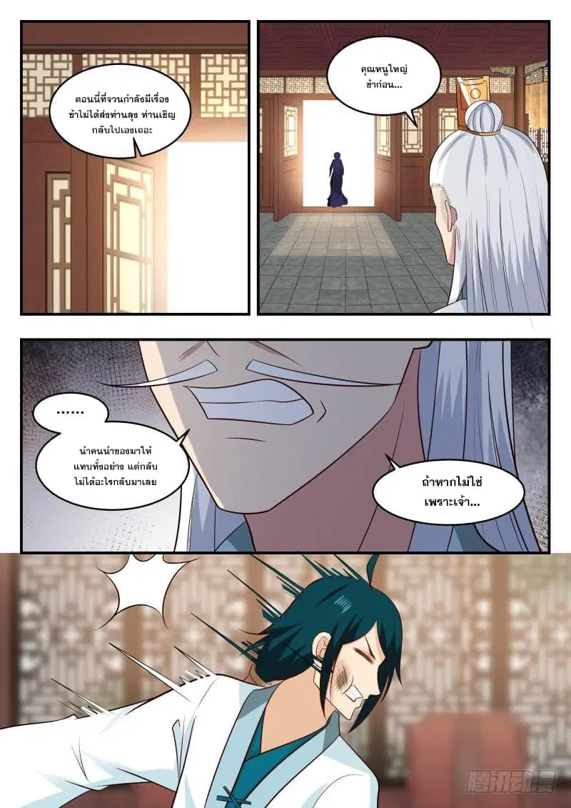 Martial Peak ตอนที่ 441 หน้า 12