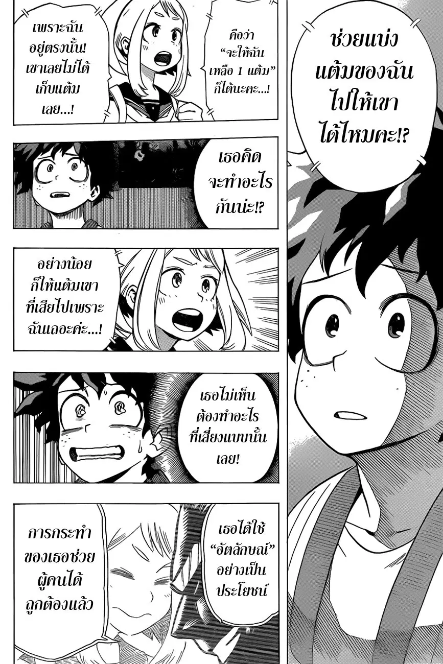 Boku no Hero Academia (My Hero Academia) ตอนที่ 4 หน้า 16