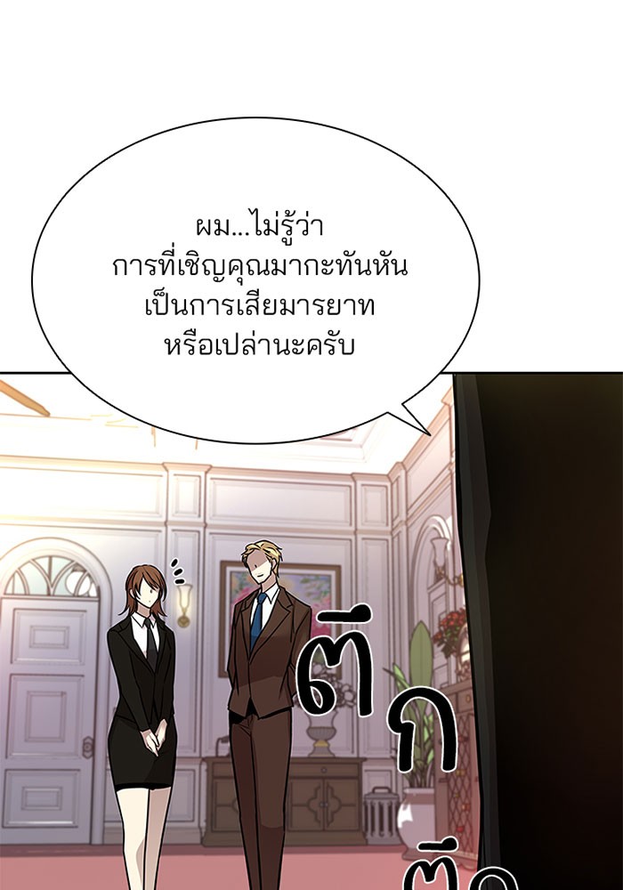 Villain to Kill ตอนที่ 41 หน้า 103