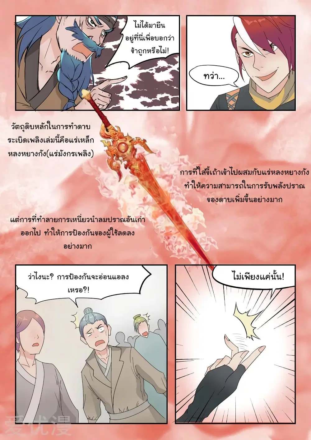 Martial Master ตอนที่ 176 หน้า 6