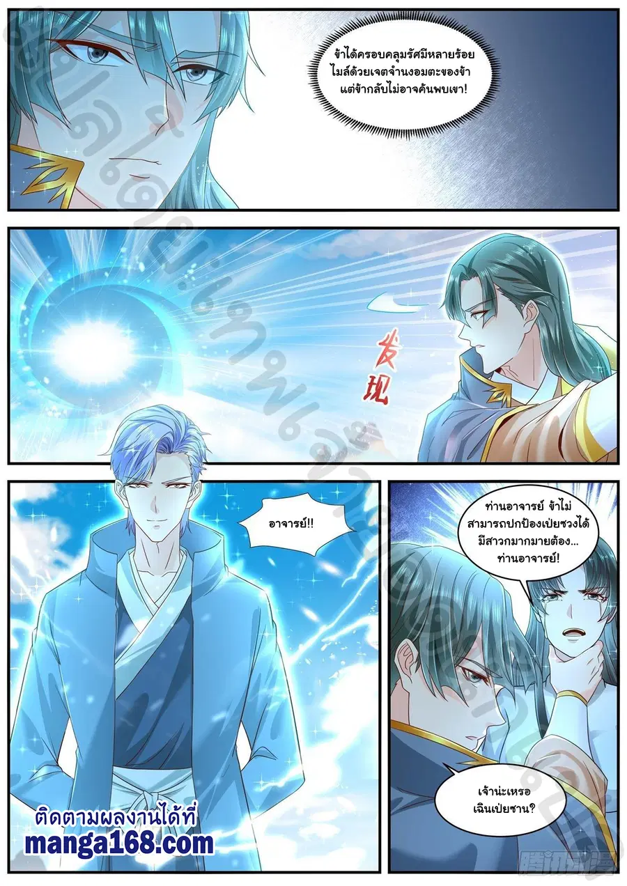 Rebirth Of The Urban Immortal Cultivator ตอนที่ 600 หน้า 8