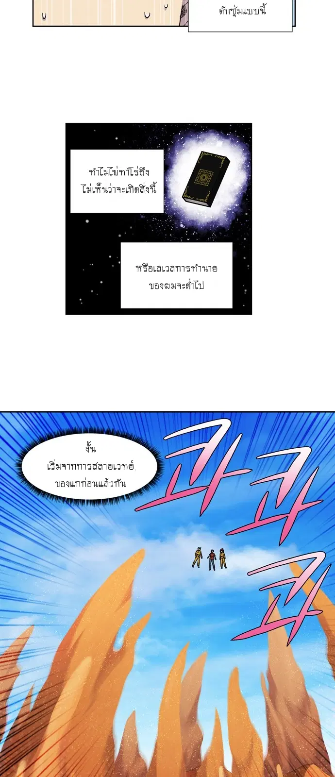 The Gamer ตอนที่ 266 หน้า 6