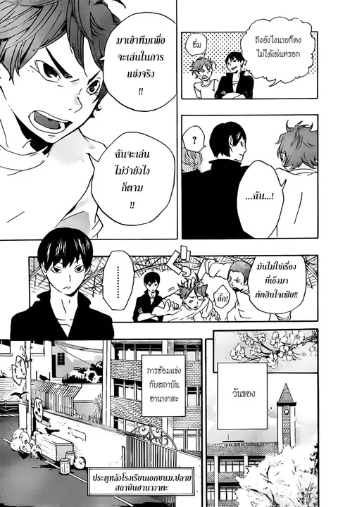Haikyuu!! ตอนที่ 0.1 หน้า 25