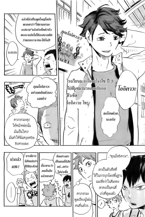 Haikyuu!! ตอนที่ 13 หน้า 19